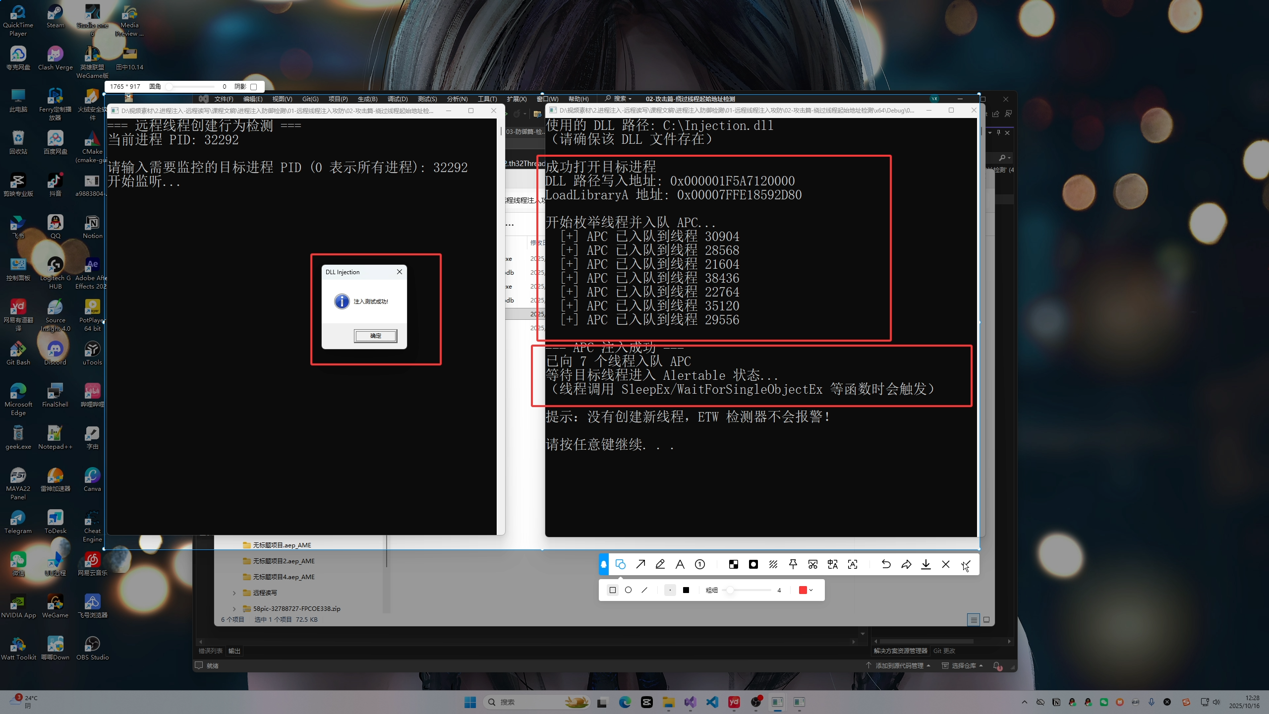 APC注入绕过效果